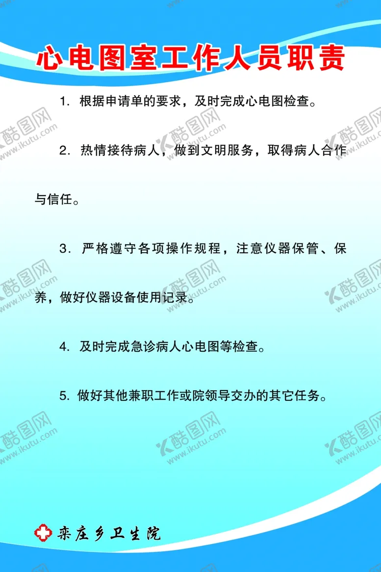 编号：65368304271943466814【酷图网】源文件下载-心电图室工作人员职责