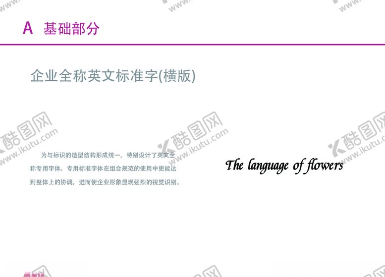 编号：70365409101225153095【酷图网】源文件下载-VI设计花店全英文标横版