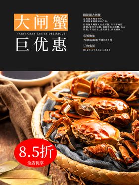 大闸蟹海报卡片美味详情页天猫
