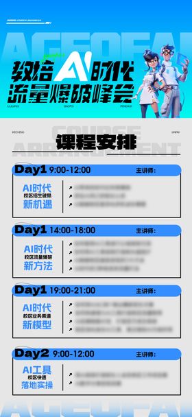 AI视频流量课表海报