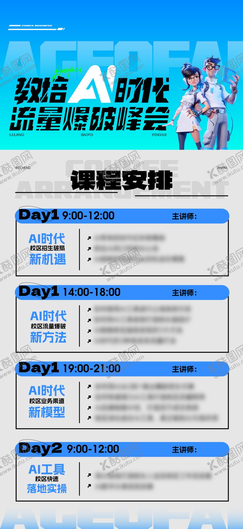 编号：99314203101250443406【酷图网】源文件下载-AI视频流量课表海报