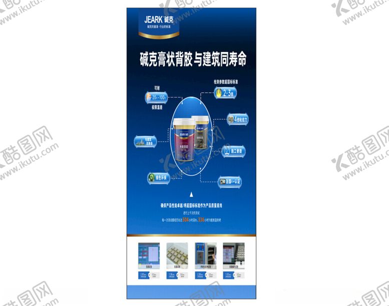 编号：89450304012118035979【酷图网】源文件下载-碱克瓷砖胶