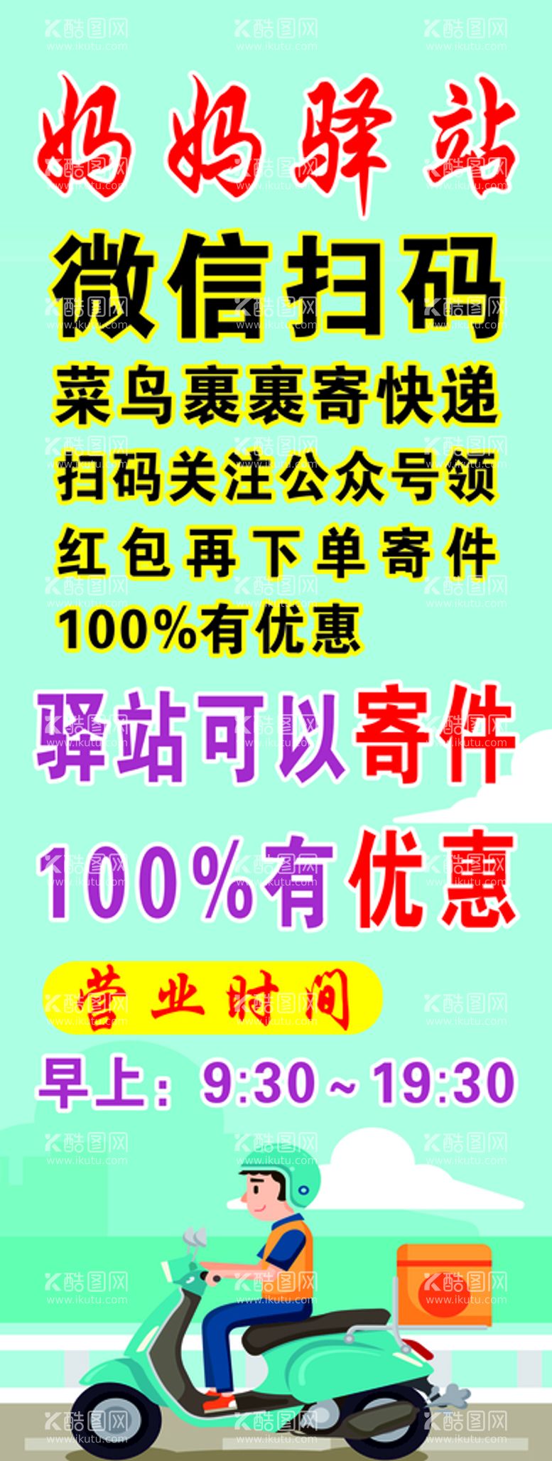 编号：83071509171009252583【酷图网】源文件下载-快递展架