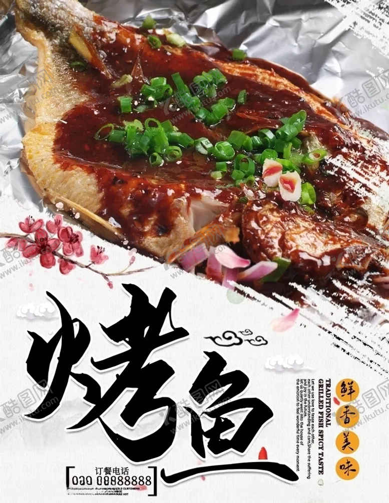 编号：72140006151109311255【酷图网】源文件下载-烧烤海报