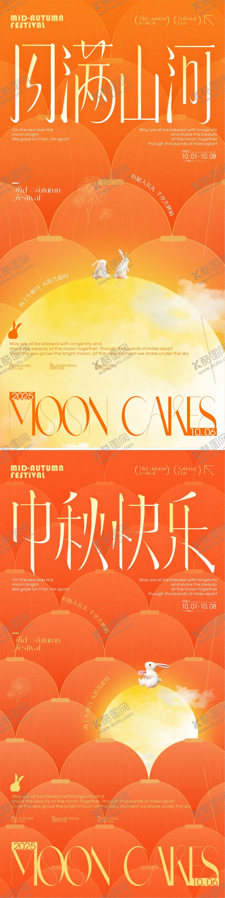 编号：71297209192336347461【酷图网】源文件下载-中秋节灯笼海报