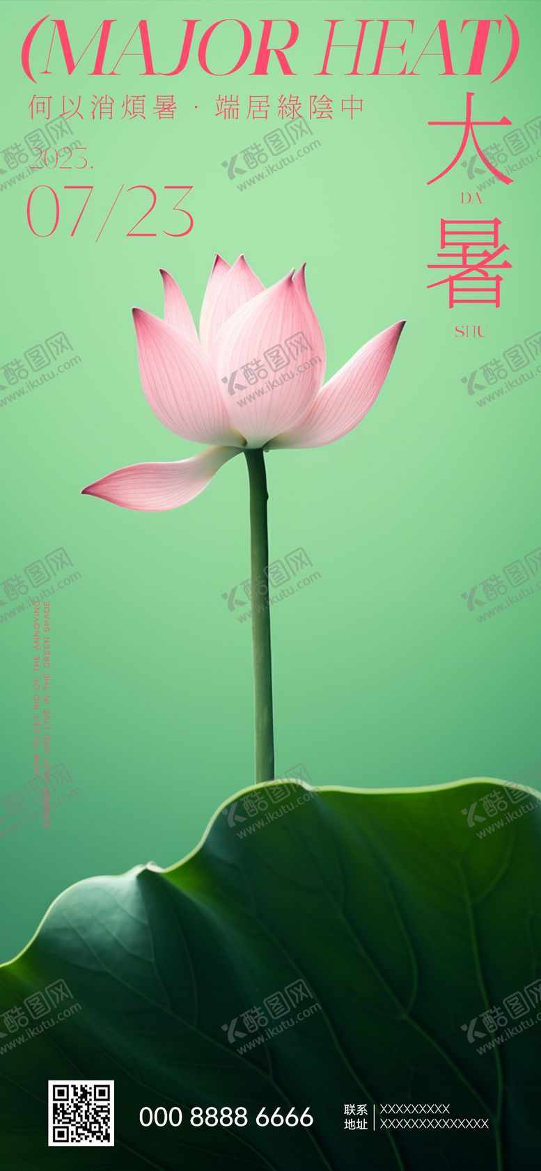 编号：31757511202300338869【酷图网】源文件下载-大暑节气海报