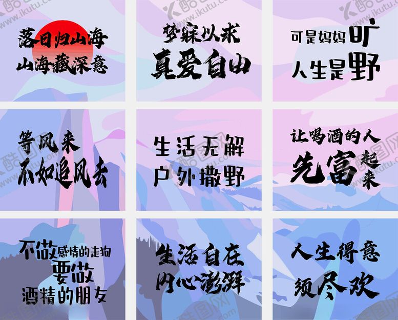 编号：17934006151706198600【酷图网】源文件下载-露营氛围标语