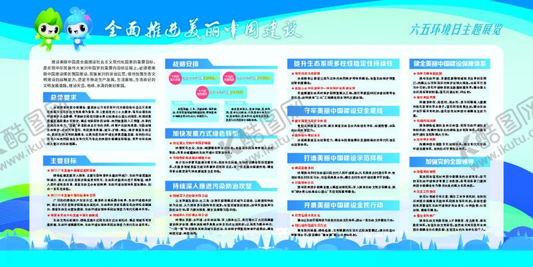 编号：66542302222155559456【酷图网】源文件下载-建设美丽中国
