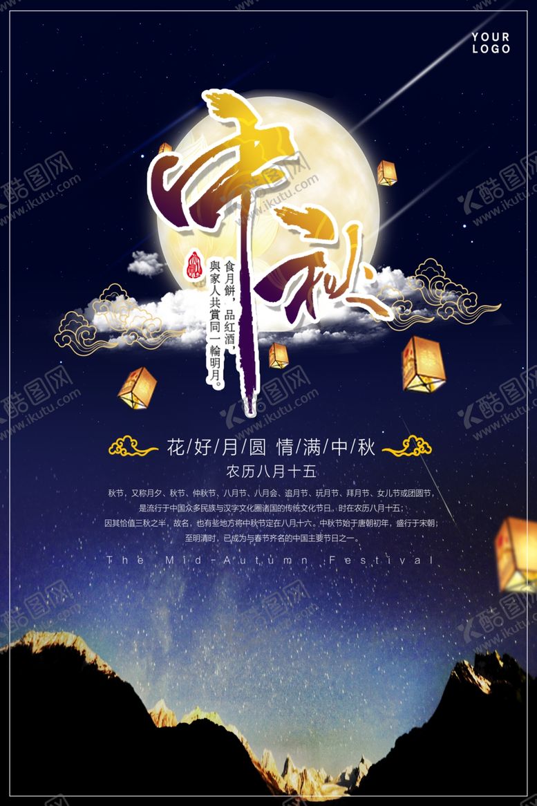 编号：40440605051921499295【酷图网】源文件下载-中秋节海报