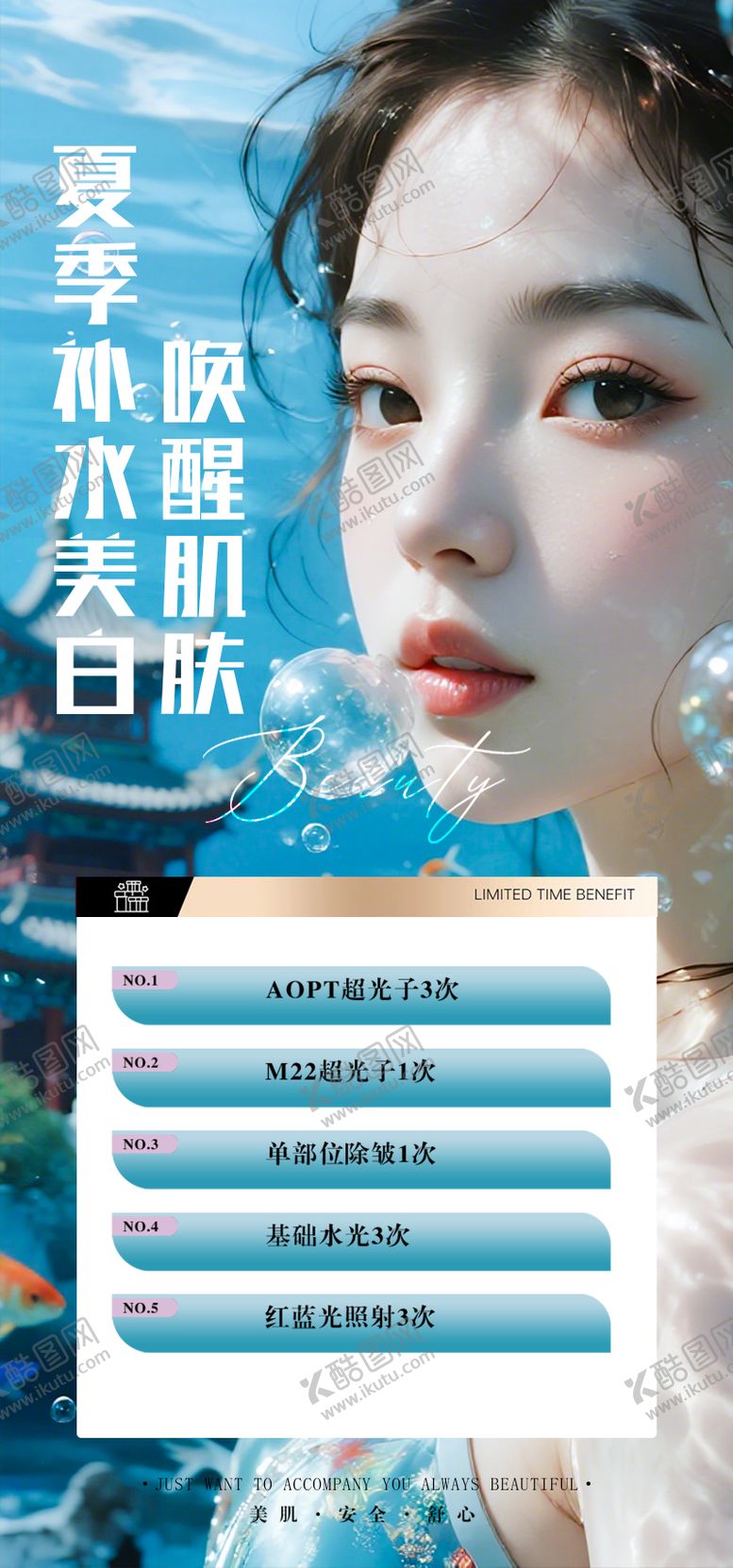 编号：71928510210500514775【酷图网】源文件下载-夏季补水活动海报