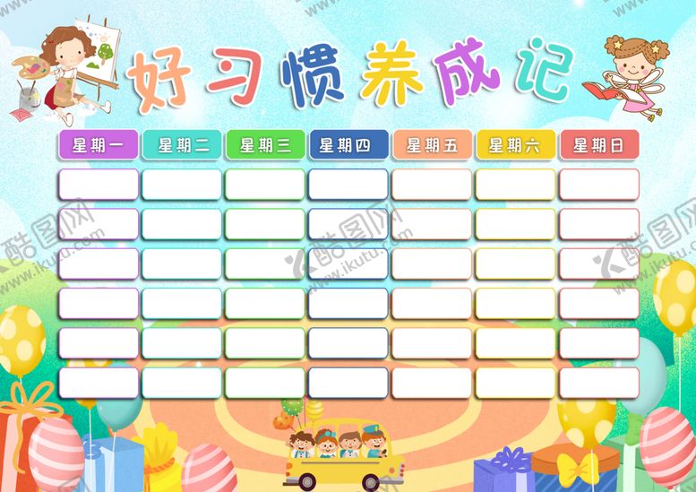 编号：73668106260239176087【酷图网】源文件下载-时间安排表