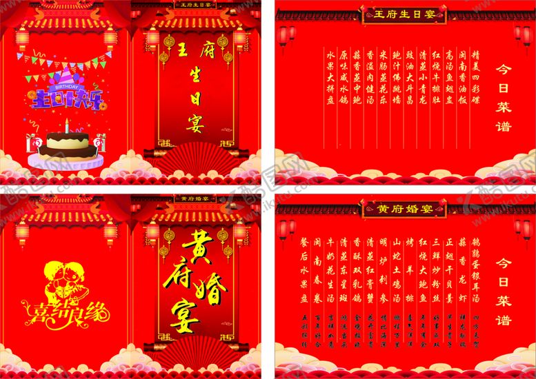 编号：63627201250255152631【酷图网】源文件下载-婚宴 生日宴 菜谱