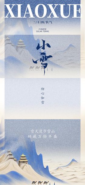 中式小雪节气海报