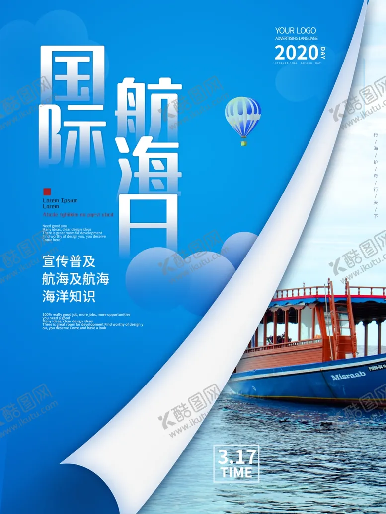编号：92683806290641259943【酷图网】源文件下载-国际航海日