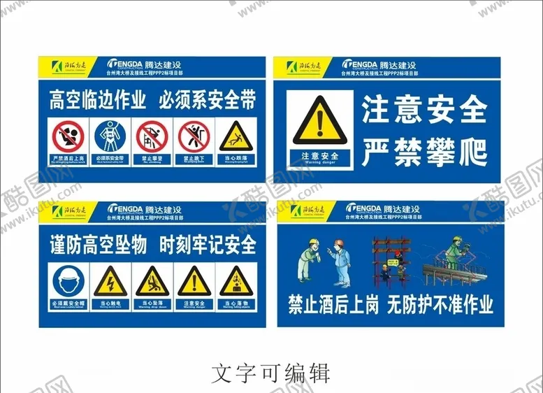 编号：49975309290016479652【酷图网】源文件下载-高空临边作业
