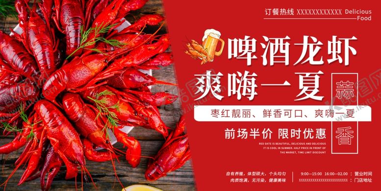 编号：55504602042333359896【酷图网】源文件下载-啤酒龙虾