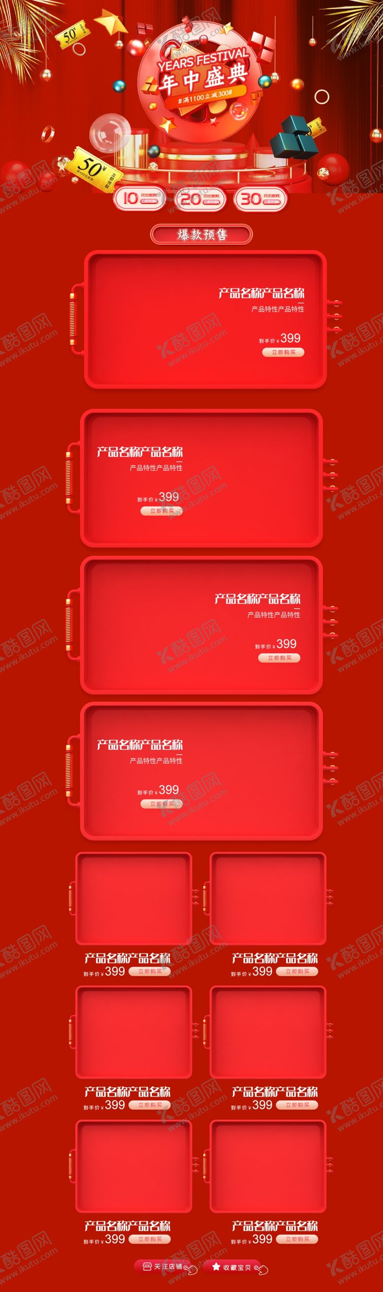 编号：11908205121847108154【酷图网】源文件下载-红色新年元旦圣诞节促销活动首页