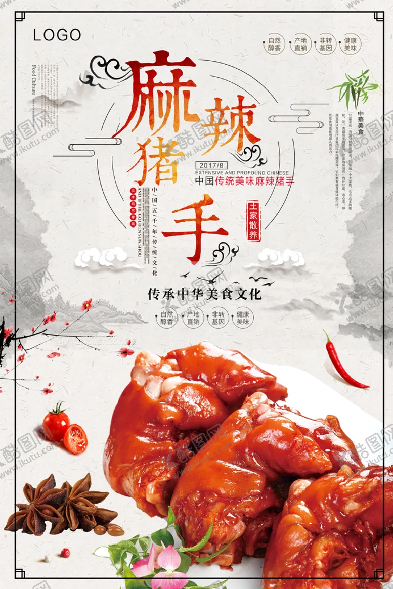 编号：67189209220249504520【酷图网】源文件下载-猪手图片