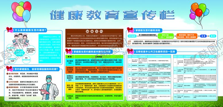 编号：49765809192009376192【酷图网】源文件下载-健康教育宣传栏