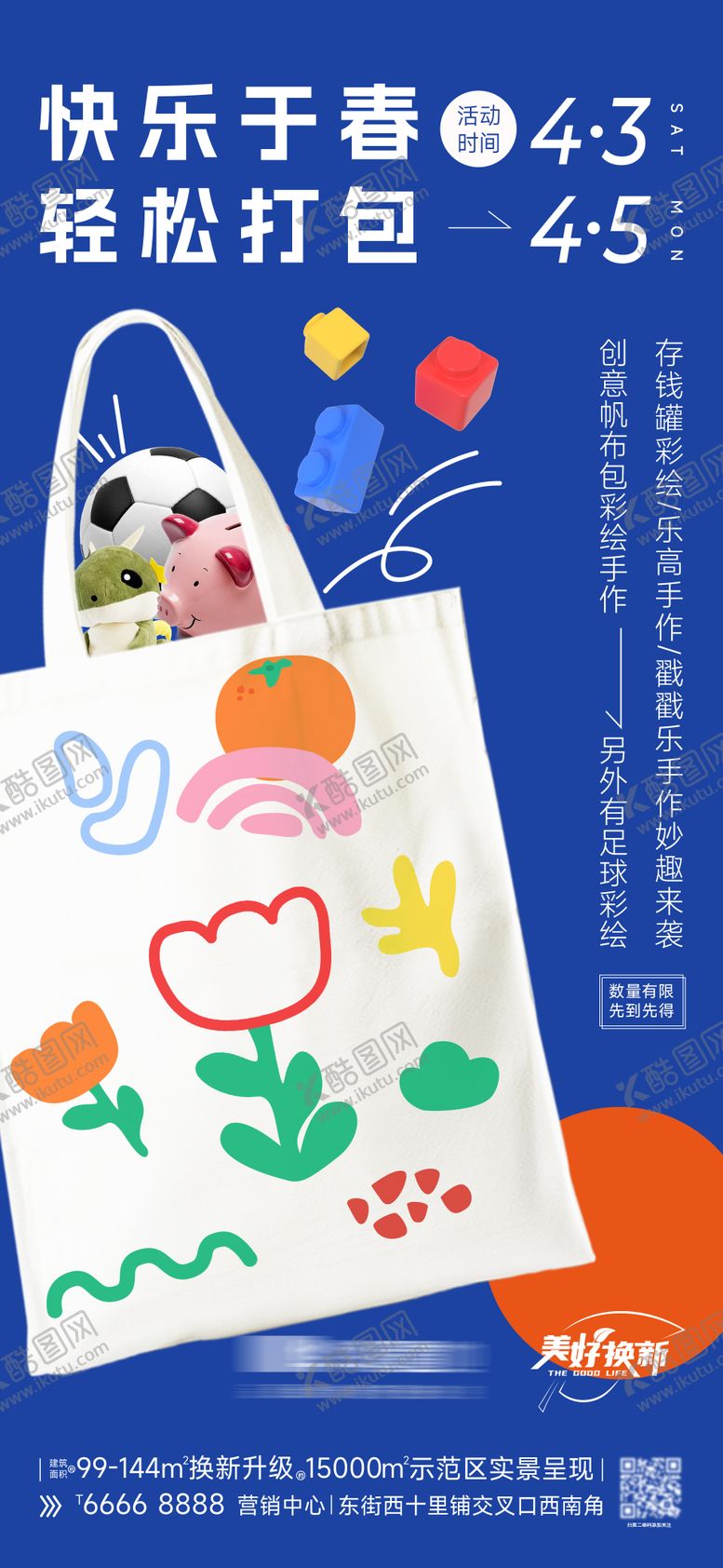 编号：78711109080206488083【酷图网】源文件下载-地产创意帆布包活动海报