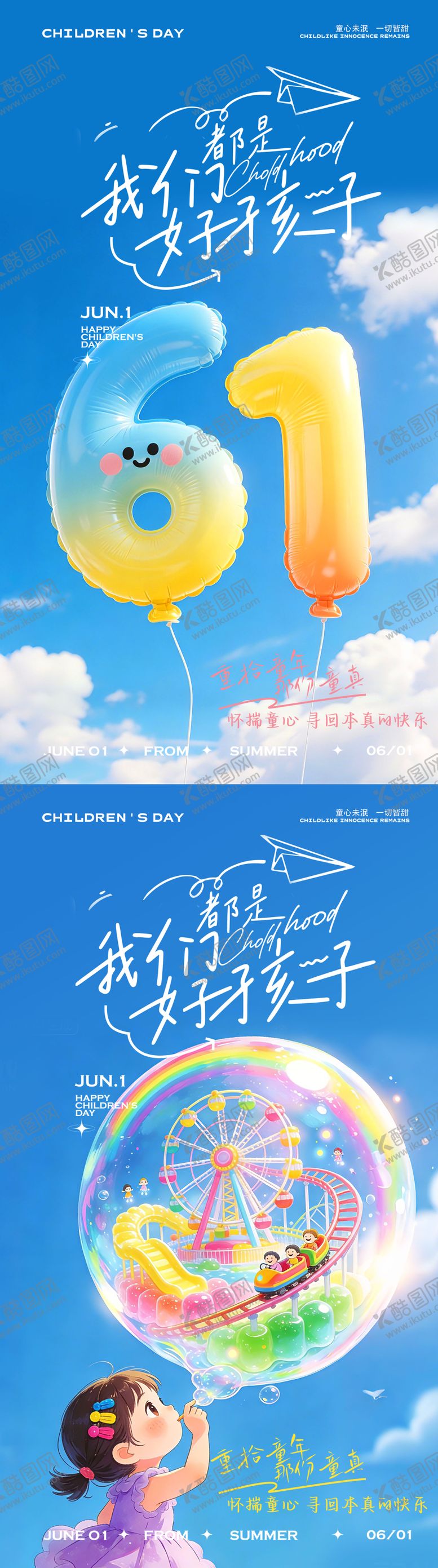 编号：40297705261132498390【酷图网】源文件下载-儿童节海报