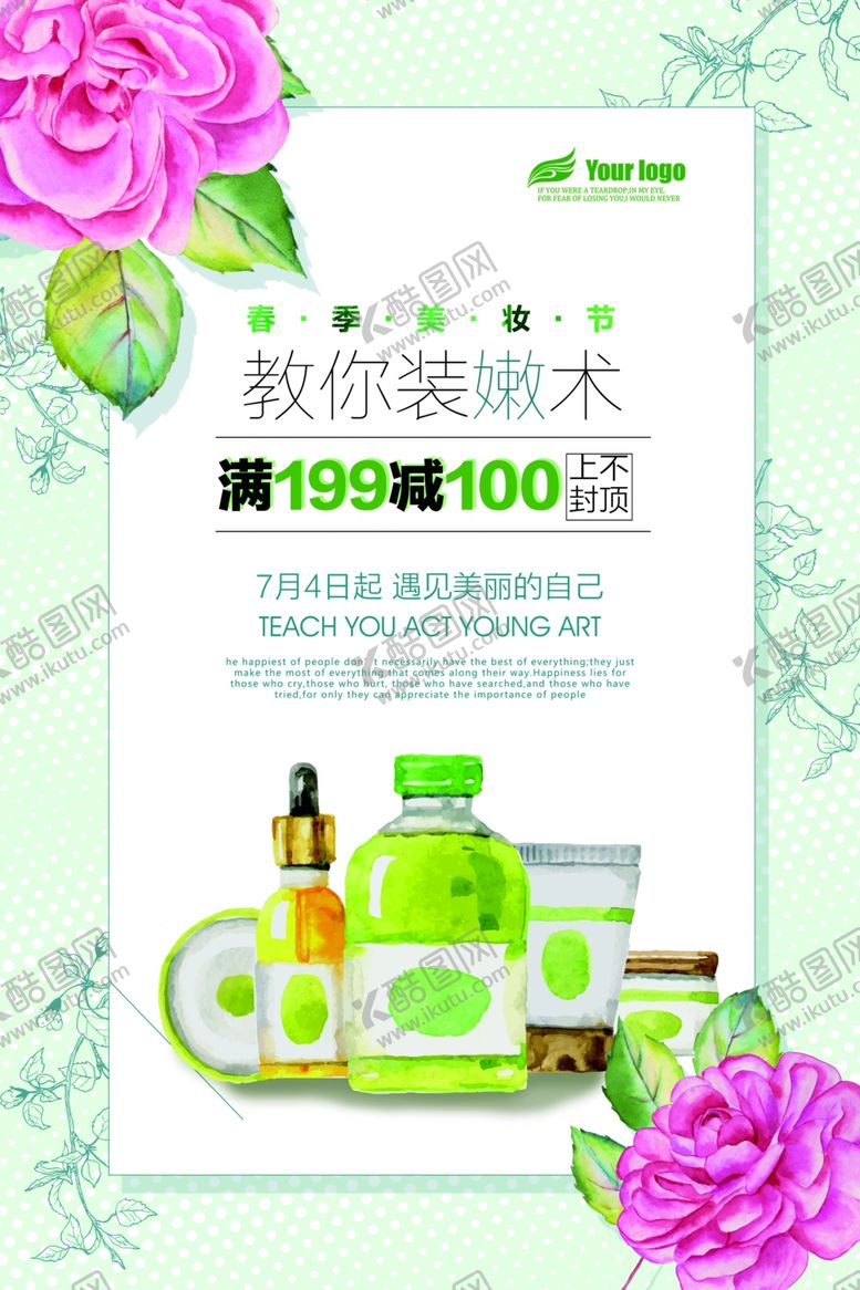 编号：24650210281150451397【酷图网】源文件下载-美妆促销