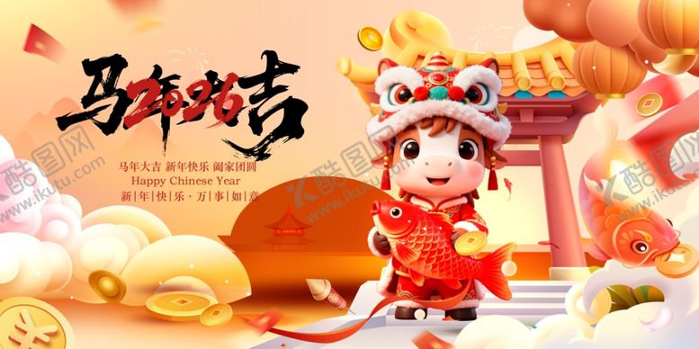 编号：72788601050003505624【酷图网】源文件下载-马年瑞兽贺岁图