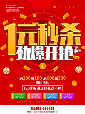 中秋直播夜1元秒杀   