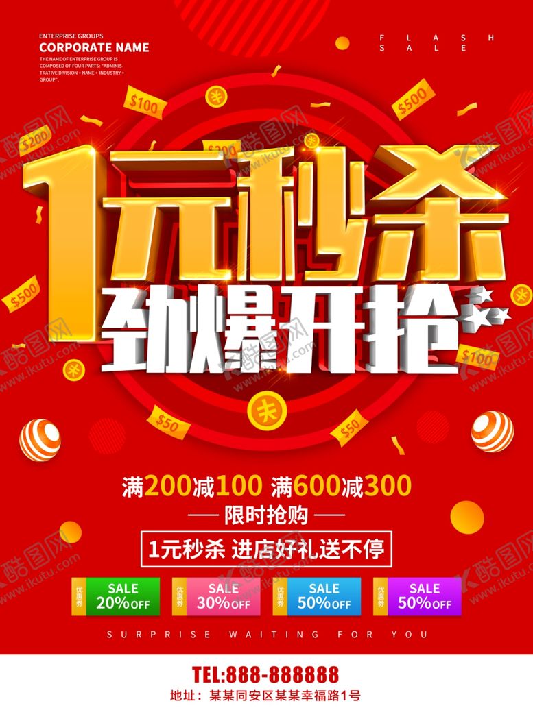 编号：66634907131425381345【酷图网】源文件下载-1元秒杀