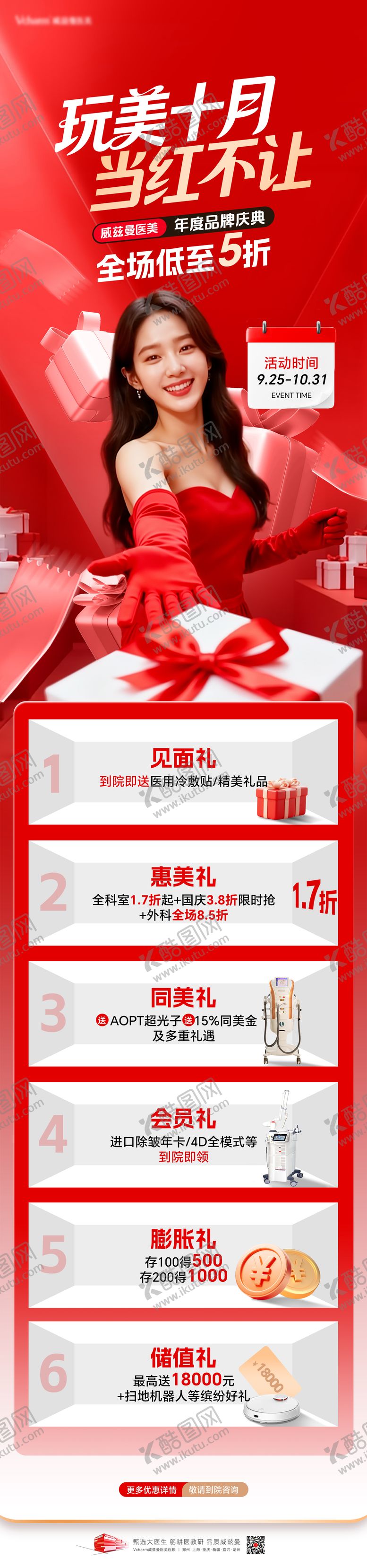 编号：72565106031020322130【酷图网】源文件下载-医美活动政策海报长图