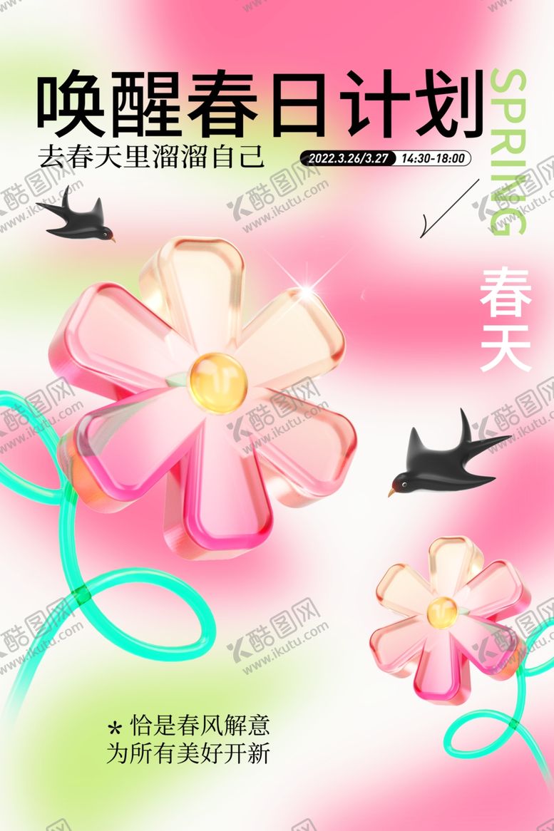 编号：64697412042340251802【酷图网】源文件下载-春天海报素材