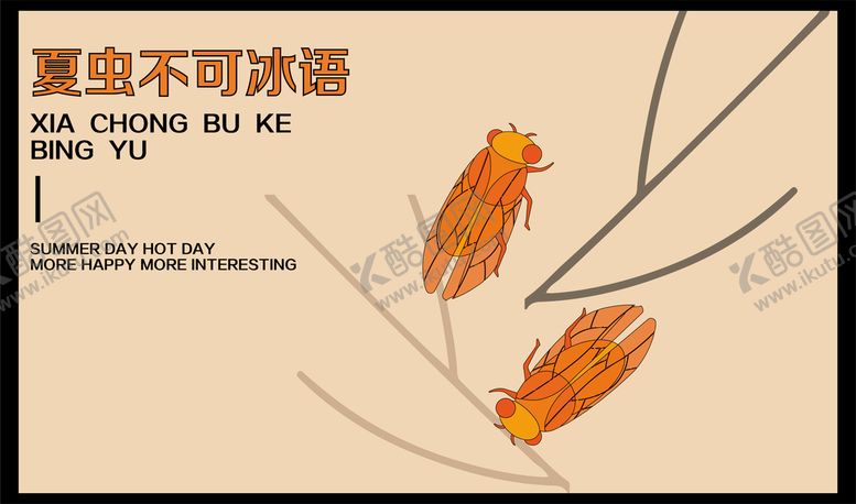 编号：10269509281803431230【酷图网】源文件下载-夏日蝉插画背景