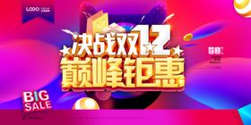 双12