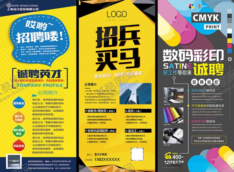 编号：12500703312340241813【酷图网】源文件下载-招聘x展架