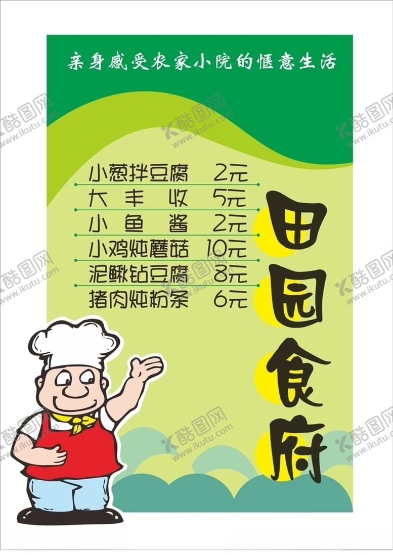 编号：36705005030901099419【酷图网】源文件下载-美食海报
