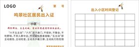 出入证