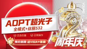 红色医美周年庆主图