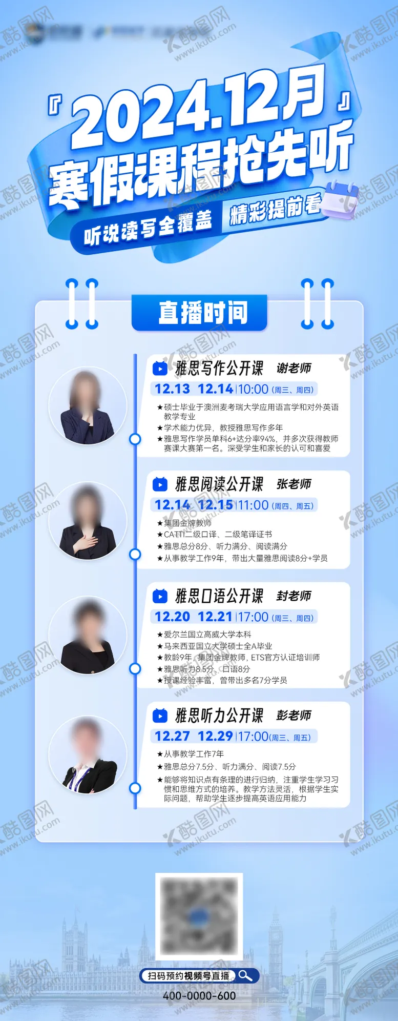 编号：49889902110907176423【酷图网】源文件下载-多人物讲座直播海报