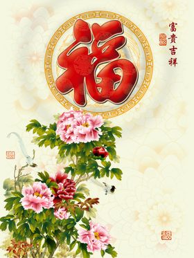 花开富贵装饰画