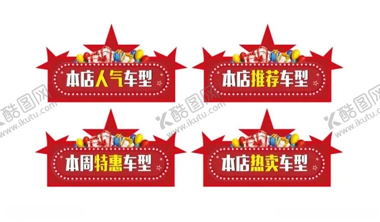 编号：45507204161345445910【酷图网】源文件下载-车顶牌本店