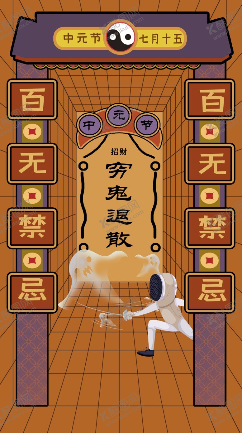 编号：25017809231057330542【酷图网】源文件下载-中元节