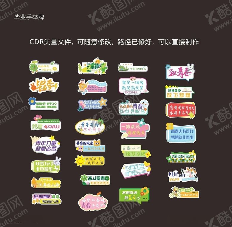 编号：89107506091316534415【酷图网】源文件下载-毕业手举牌