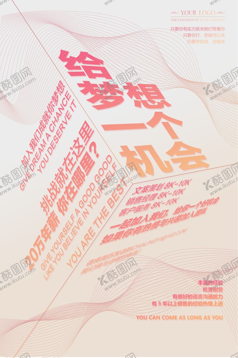 编号：77571805140346139218【酷图网】源文件下载-创意招聘海报