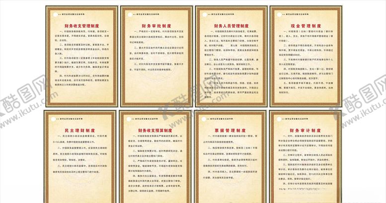 编号：42010409182036384284【酷图网】源文件下载-财务室制度