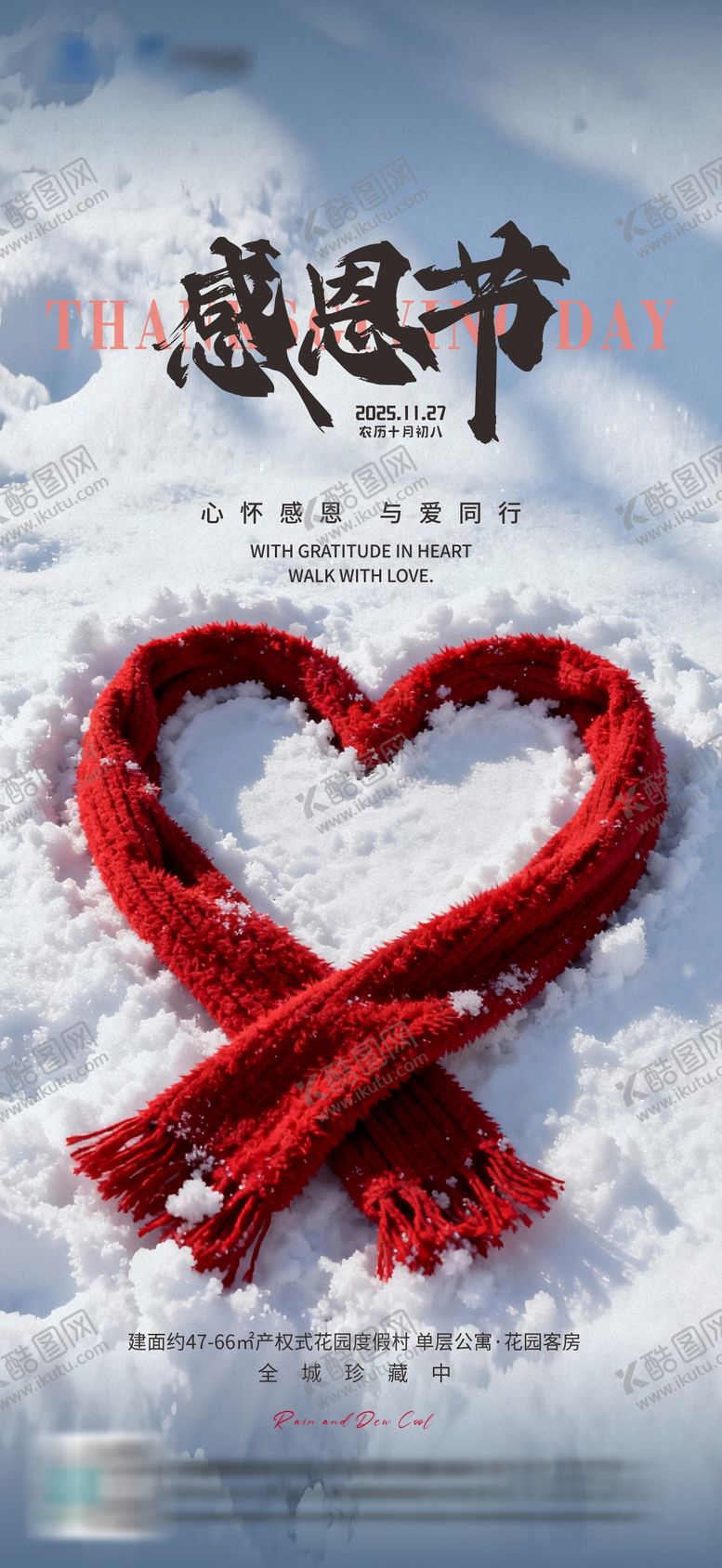 编号：56300711250118015189【酷图网】源文件下载-感恩节海报
