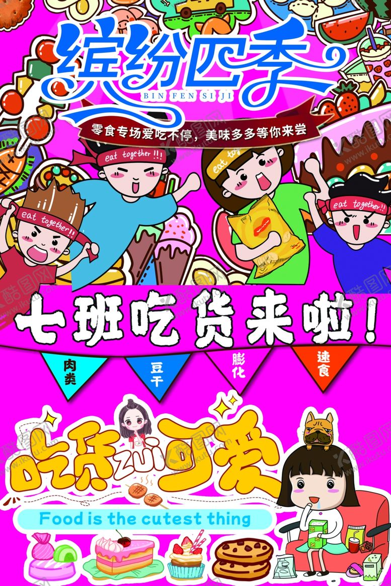 编号：71712001281350504967【酷图网】源文件下载-美食节