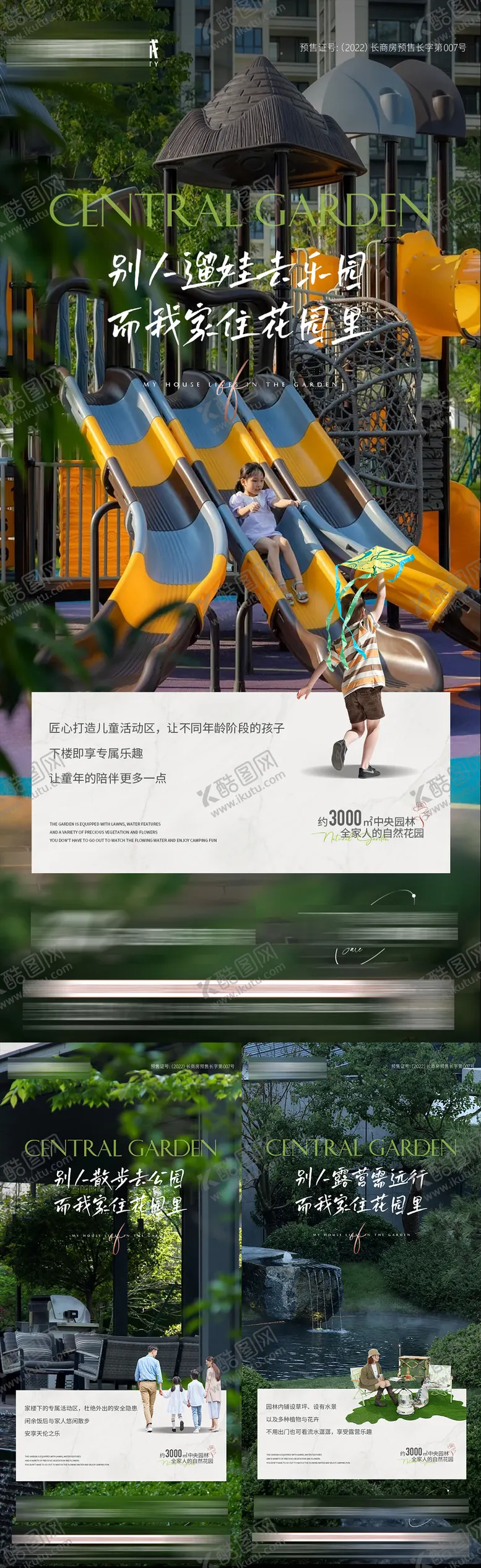 编号：18391411211832497442【酷图网】源文件下载-园林跑道花园价值点海报