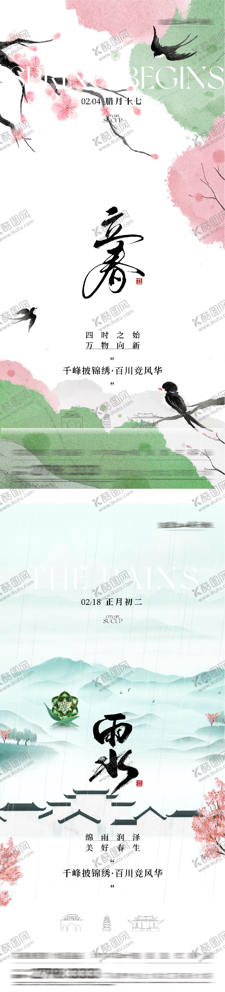 编号：16148701310202113094【酷图网】源文件下载-地产立春雨水高奢系海报