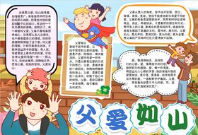 父亲节小报
