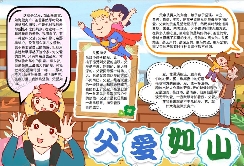 编号：52464306182013379646【酷图网】源文件下载-父亲节小报